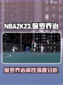 美职篮全明星保罗乔治怎么样介绍