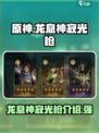 原神：龙息神寂光枪🔥超强武器测评来啦！