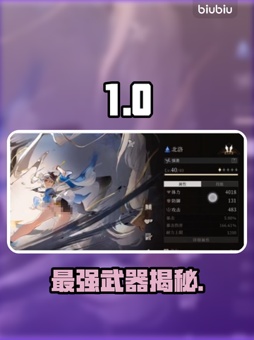 《百炼成神》辉烬北洛武器TOP1🔥截图1