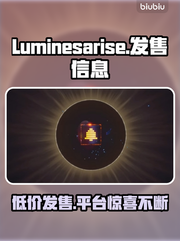 Luminesarise价格公布！✨游戏平台大揭秘🔥 Lumines必玩！截图1