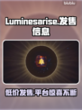 Luminesarise价格公布！✨游戏平台大揭秘🔥 Lumines必玩！