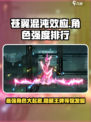 苍翼混沌效应人物强度排行分享介绍