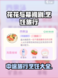 花花与幕间剧中途旅行烹饪介绍介绍