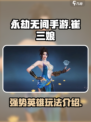 永劫无间手游崔三娘怎么样介绍