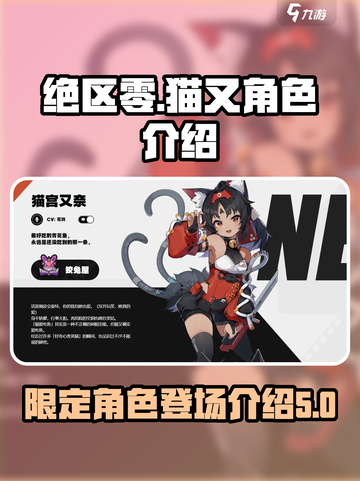 绝区零猫又是限定吗介绍截图1