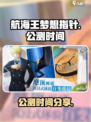 航海王梦想指针2024什么时候公测介绍