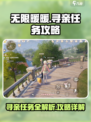 无限暖暖寻亲任务攻略介绍