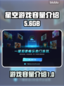 星空游戏容量曝光，竟是如此惊人！🎮🔥