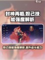 封神再临🔥妲己技能强度爆表，详解来了！