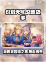 炽焰天穹交流故事介绍介绍