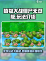 植物大战僵尸无双版好玩吗介绍