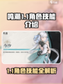 鸣潮1.1角色技能有哪些介绍