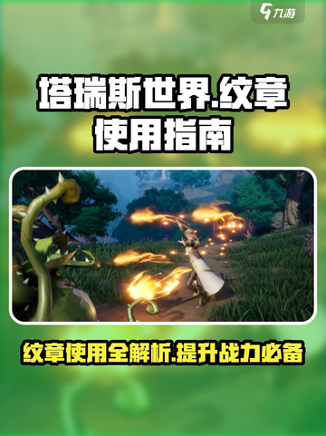 塔瑞斯世界✨纹章用途大揭秘，快速提升战力秘籍！截图1