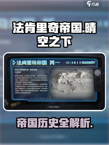 晴空之下法肯里奇帝国介绍介绍截图1