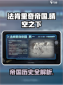 晴空之下法肯里奇帝国介绍介绍