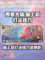 西普大陆手游喵上忍怎么打介绍