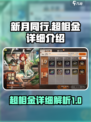 新月同行超相金是什么介绍