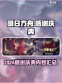 明日方舟2024感谢庆典活动介绍介绍