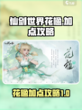 仙剑世界花楹加点怎么加介绍