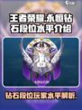 王者永恒钻石段位介绍介绍