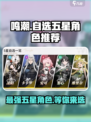 鸣潮⚡自选五星角色必选谁？终极攻略来了！