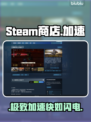 🔥秒进Steam商店神器曝光💥