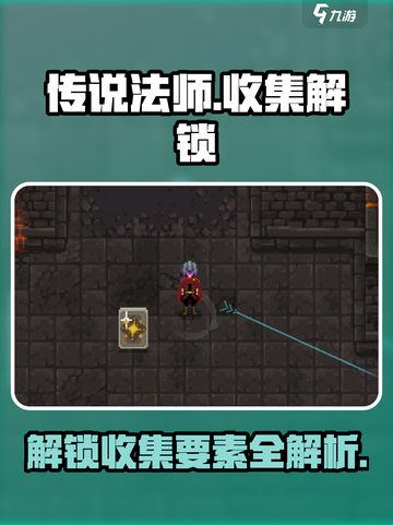 传说法师手游解锁项目有哪些介绍截图1