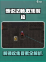 传说法师手游解锁项目有哪些介绍