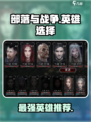 部落与战争哪个英雄好介绍