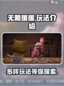 无限暖暖🔥超全玩法大揭秘！游戏党必看✨