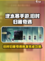 逆水寒手游旧时归雁奇遇怎么触发介绍