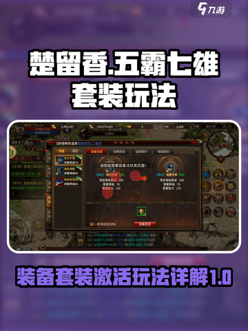 王者荣耀🔥五霸七雄套装激活秘籍💡截图1
