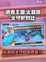 洛克王国世界火羽和烈火哪个好介绍
