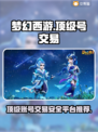 梦幻西游顶级号交易⚡安全平台推荐🔥