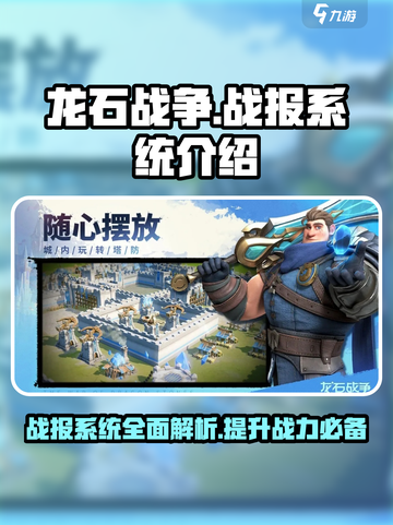 龙石战争💥战报系统超全介绍来了！带你轻松取胜🔥截图1