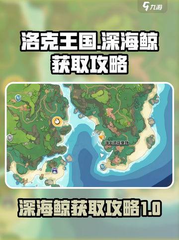 洛克王国世界深海鲸怎么抓介绍截图1