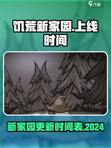 饥荒新家园怎么还不上线手游介绍截图1