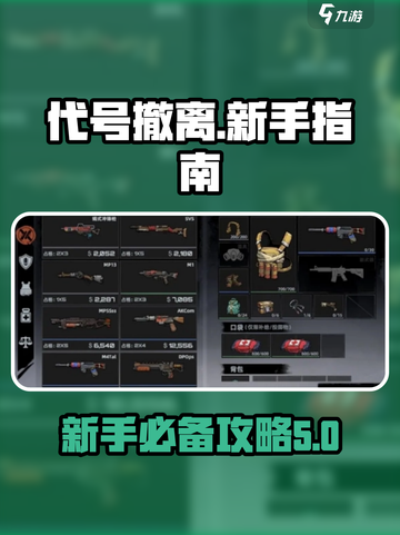 代号撤离攻略介绍截图1