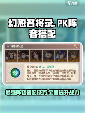 幻想名将录PK阵容怎么搭配介绍截图1