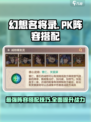 幻想名将录PK阵容怎么搭配介绍