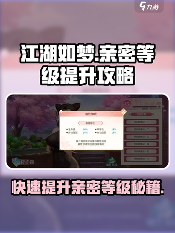 江湖如梦手游亲密等级🔥飙升秘籍💎截图1
