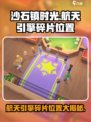 沙石镇时光🔥航天引擎碎片位置大曝光！ Gamer必看💎