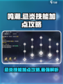 鸣潮🔥忌炎技能加点攻略，这样搭配无敌了！