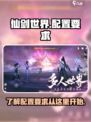 仙剑世界配置要求一览介绍