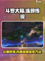 斗罗大陆诛邪传说什么时候公测介绍