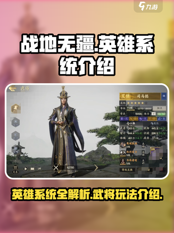战地无疆英雄系统是什么介绍截图1