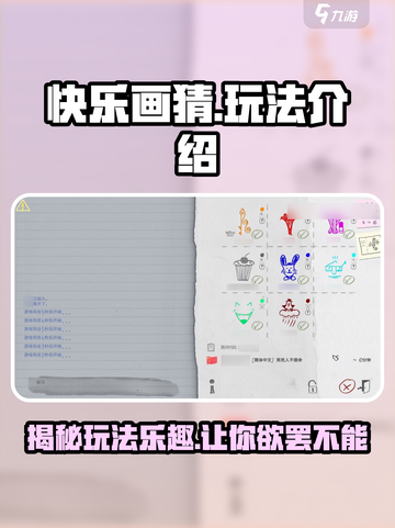 快乐画猜💥超全玩法大揭秘！🔥截图1