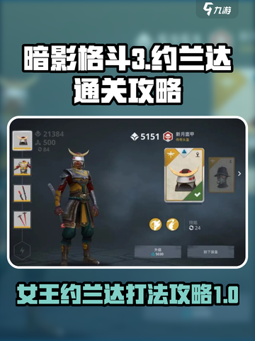 暗影格斗3女王约兰达怎么打介绍截图1