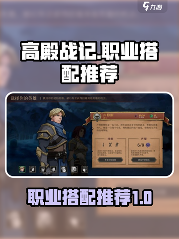 高殿战记🔥职业搭配推荐，必看🚨截图1