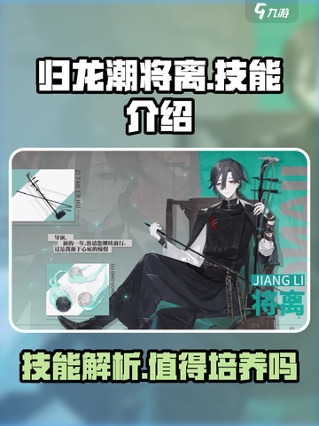 归龙潮将离技能介绍介绍截图1